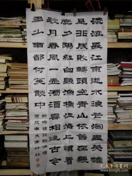 名人字画---吴材林（136/67cm）