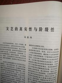 《文艺研究》封面朱理存国画，李少文王子武史国良万青力李华生国画，李可染《传统、生活与其他》，范曾《中国古典绘画的精神》，黄苗子《湖边画絮》，张庚，赵寻舒群陈恭敏王愿坚王润滋文章，阮章竞《我怎样写民歌《漳河水》》，郑敏《诗的内在结构》葛培岭《论诗歌的音乐美》周耒祥《建国以来艺术本质问题研究概况》，冯能保《文艺的真实性与阶级性》，