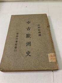 中古欧洲史