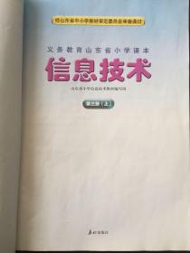 义务教育山东省小学课本  信息技术 第三册 (上）