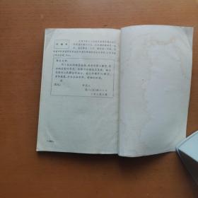 全日制十年制学校初中课本（试用本）语文：第六册【内页没有字迹划痕】