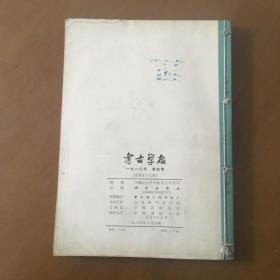 考古学报（1980年3.4期）