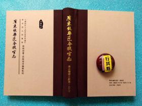 广东饶平邑令职官志【民国大学者陈梅湖文献】繁体 排印 精装 776页，58.7万字。陈梅湖又名沅，号光烈，饶平县隆都大巷（今属汕头市澄海区）人，清末秀才。曾任孙中山秘书、大元帅府咨议官等职。本书是陈梅湖孙陈端度先生据祖父所纂手稿整理而成，所列历代邑令有四十七位是梅湖公生前考证定论，而潮汕文献至今或缺或漏的，珍贵至极