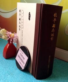 饶平县志补订【民国大学者陈梅湖文献】精装 繁体 排印 1751页 108万字。陈梅湖又名沅，号光烈，饶平隆都大巷（今属汕头市澄海区）人，清末秀才。曾任孙中山秘书、大元帅府咨议官等职。本书从1923年梅湖公任饶平邑令时着手收集资料，直到1950年秋才基本脱稿。2006年饶平政府影印出版一批，至今已难得一见。今，公之后人据手稿排印并辑佚历代遗漏道员郡守邑令总兵游击，增补连缀昭昭于世