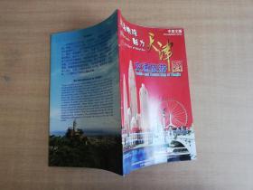 渤海明珠魅力天津交通旅游图（中英文版）【实物拍图 品相自鉴】