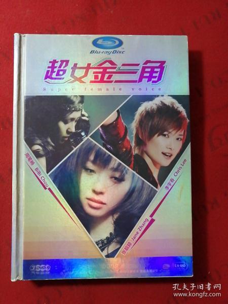 超女金三角   3DVD