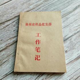 江苏省布票 1984年 壹市尺 一本 【品好 稀有】
》1983年11月22日，国务院以商业部名义发布通告：“从本日起全国临时免收布票。。。1984年不发布票。”因此，江苏省提前印的1984年布票，不得不在本系统内“消化”——在背面印上格式线，改为工作笔记。。
》这是最后的布票，以其“空前绝后”的工作笔记形式而完整的留存于世，见证历史。。。