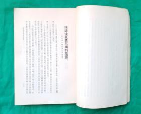 [很稀少大开本竖版繁体] 《毛澤東選集》第三卷。1953一02一人民出版社1版,1964年9月北京11印。 毛主席著作，红宝书。收藏完好，无任何瑕疵，很稀少大32开本竖版繁体《毛澤東選集》第三卷，珍品。！