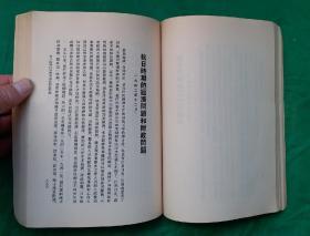 [很稀少大开本竖版繁体] 《毛澤東選集》第三卷。1953一02一人民出版社1版,1964年9月北京11印。 毛主席著作，红宝书。收藏完好，无任何瑕疵，很稀少大32开本竖版繁体《毛澤東選集》第三卷，珍品。！