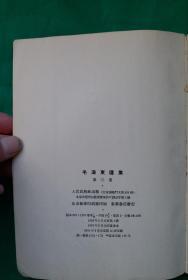 [很稀少大开本竖版繁体] 《毛澤東選集》第三卷。1953一02一人民出版社1版,1964年9月北京11印。 毛主席著作，红宝书。收藏完好，无任何瑕疵，很稀少大32开本竖版繁体《毛澤東選集》第三卷，珍品。！