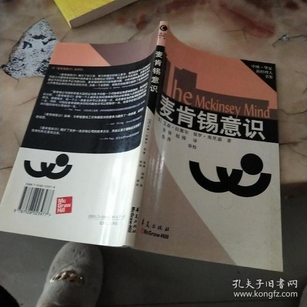 麦肯锡意识