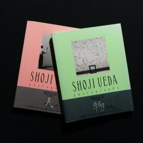 「现货」「人」ひとたち　&「物」ものたち  by 植田正治 Ueda Shoji╱良好品 Good 初版 First Edition 含腰封 With Obi