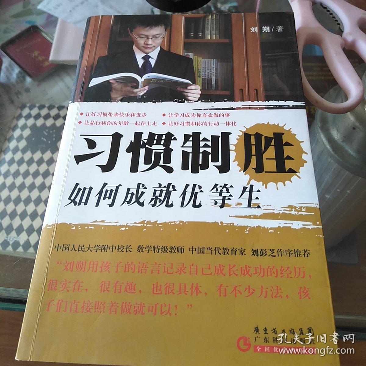 习惯致胜