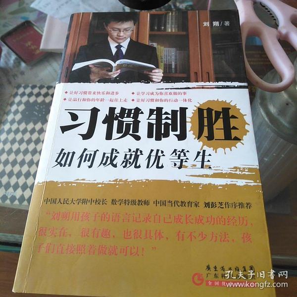 习惯致胜
