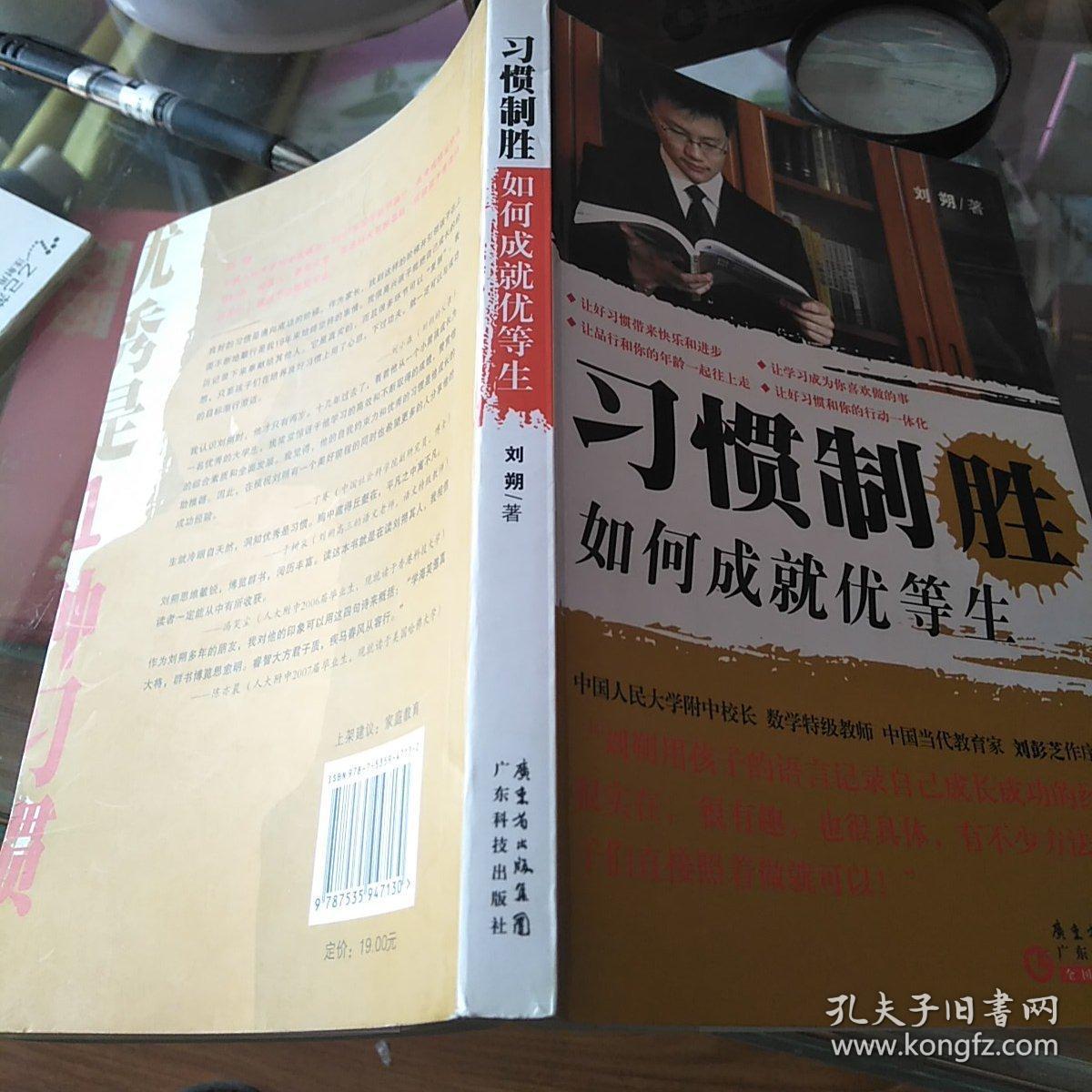 习惯致胜