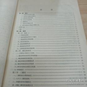 有机 化学（高等医学院校教材）