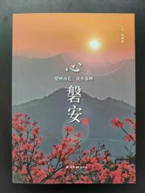 心·磐安：婺州南孔·花乡盘峰