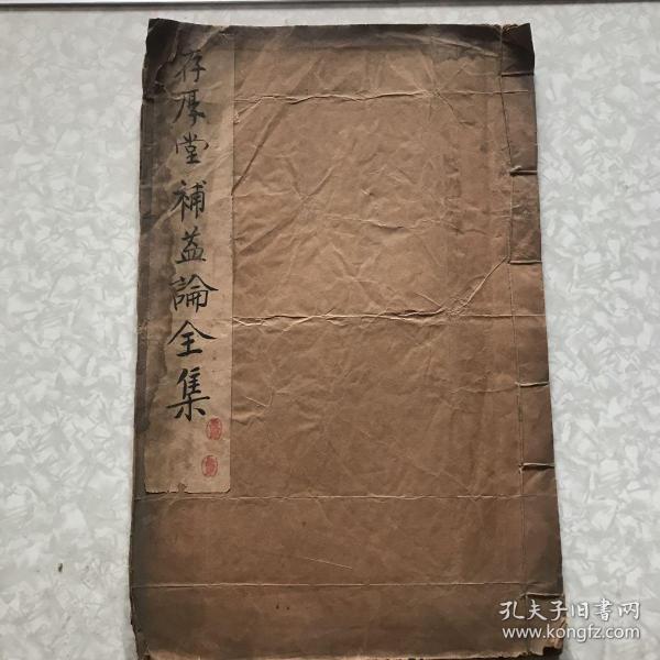 存厚堂补益论全集 手写补益门药方大全共36个筒子