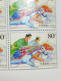 《少数民族传统体育》邮票。全套四枚。四张四方联。共计16枚。