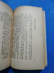 1947年，毛泽东选集 论联合政府