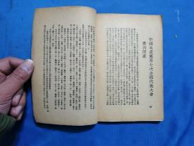 1947年，毛泽东选集 论联合政府