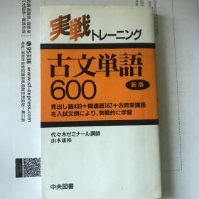 古文單詞600