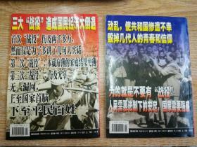 法庭内外 上册下册 腐败不除国无宁日 1998年第6期 干净品佳