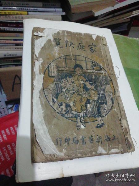 20年代上海《家庭快览》线装一厚册 封面漂亮 蒋宋联姻图片 烧菜做饭 五花八门
