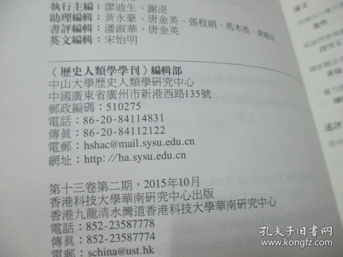 历史人类学刊 第十三卷第二期