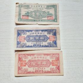 1958年湖南省通用粮票，三张一起出，包老包真难觅