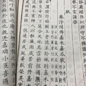 昌黎先生集（四十卷，附遗文）共九厚册.全（有七册为白纸印本。其中有二册：卷二至卷八）为同版的竹纸印本（清同治年间江苏书局影刻东雅堂本）精写刻本一套！