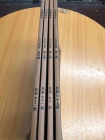 中国哲学史  季刊 （1-4本）合售