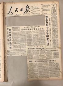 人民日报
1958年7月29日 
（1-2版缺一块）品弱1元