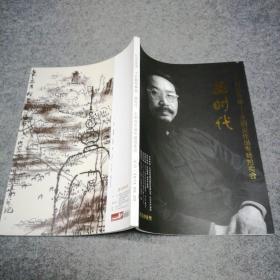 王明炎作品专场拍卖会 画时代 大红袍前奏曲