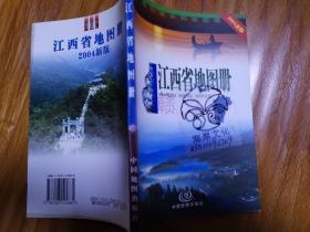 中国分省系列地图册：江西省地图册