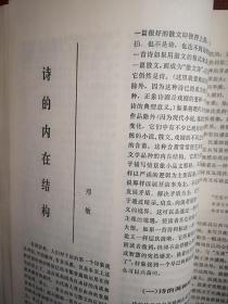 《文艺研究》封面朱理存国画，李少文王子武史国良万青力李华生国画，李可染《传统、生活与其他》，范曾《中国古典绘画的精神》，黄苗子《湖边画絮》，张庚，赵寻舒群陈恭敏王愿坚王润滋文章，阮章竞《我怎样写民歌《漳河水》》，郑敏《诗的内在结构》葛培岭《论诗歌的音乐美》周耒祥《建国以来艺术本质问题研究概况》，冯能保《文艺的真实性与阶级性》，