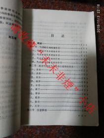 武当气功 刘玉增 河南科学技术出版社 1990年  8品