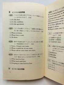 ビジネス英語三〇日間で交渉力強化！模擬試験四〇〇題で劇的実力アップ (角川oneテーマ21) 日文原版《商务英语在30天内强化交涉能力！用模拟考试400题戏剧性的实力提高》