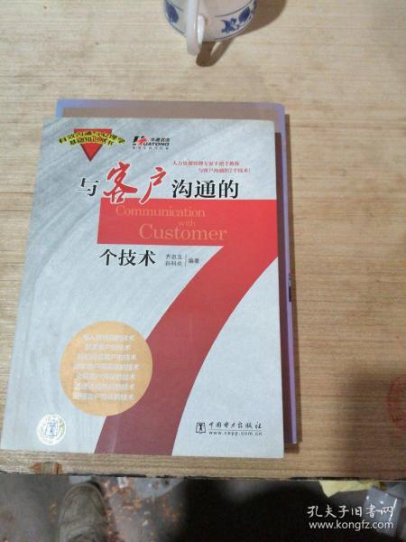 与客户沟通的7个技术