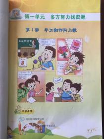 义务教育山东省小学课本  信息技术 第三册 (上）