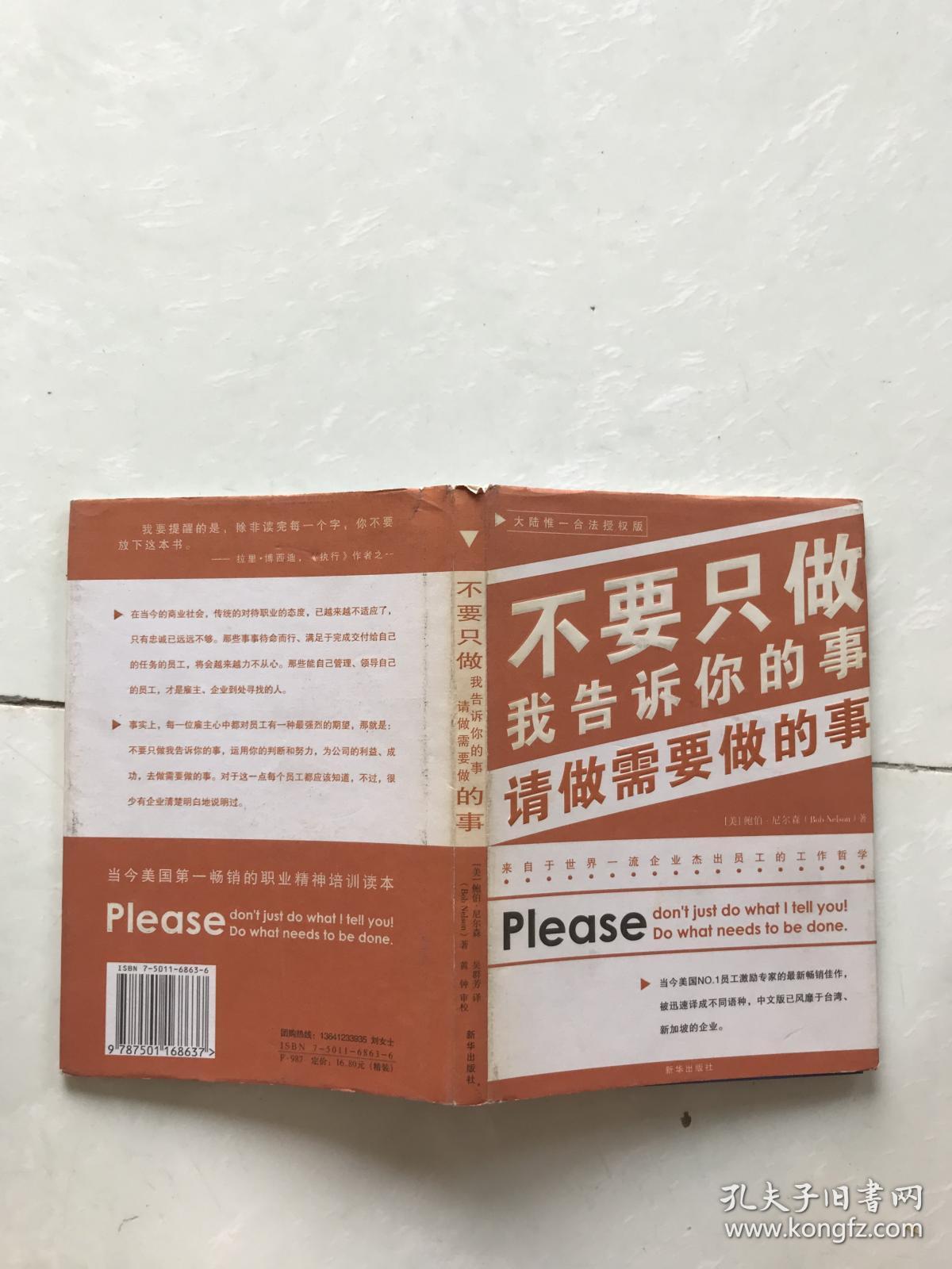 不要只做我告诉你的事请做需要做的事