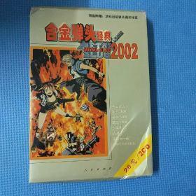 合金弹头经典2002游戏光盘（2CD）