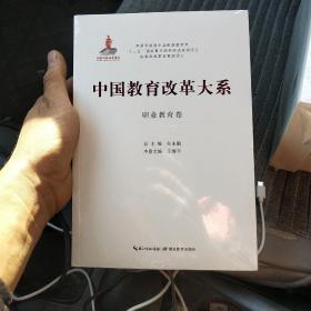 中国教育改革大系  职业教育卷