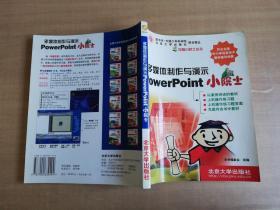 多媒体制作与演示PowerPoint小院士【实物拍图 品相自鉴 带光盘】