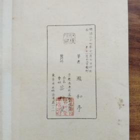 【191104】  明治27年（1894年）  木版彩色套印画谱    《丹青一斑》5册一套全       全图本 经折装    白纸大开精刻    芸艸堂（艺草堂 ）木板画册   花鸟，山水等      模仿芥子园画谱     全图精美