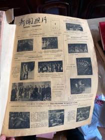 新闻照片一一1961年2月份 合订本