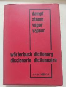 WORTERBUCH DER DAMPFERZEUGUNGSTECHNIK 蒸汽发电技术辞典