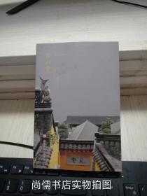 符号江苏·口袋本：金山寺