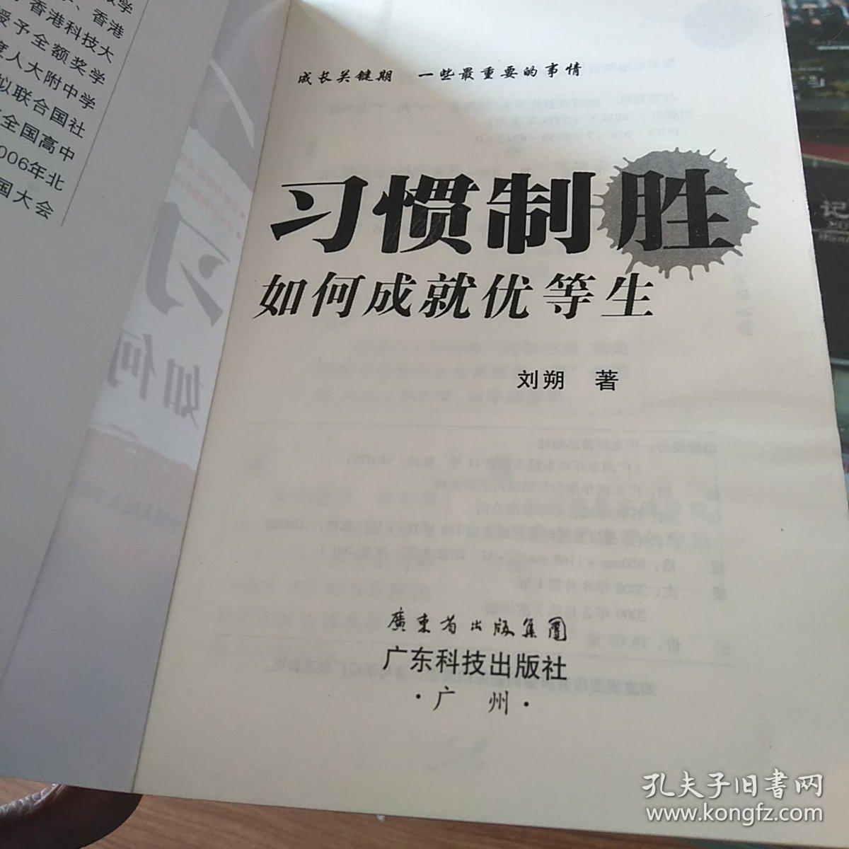 习惯致胜