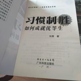 习惯致胜